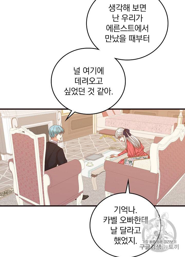 그 오빠들을 조심해 39화 12