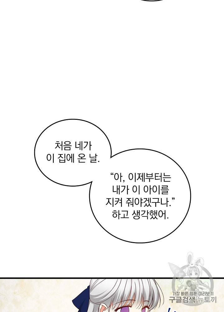 그 오빠들을 조심해 39화 13