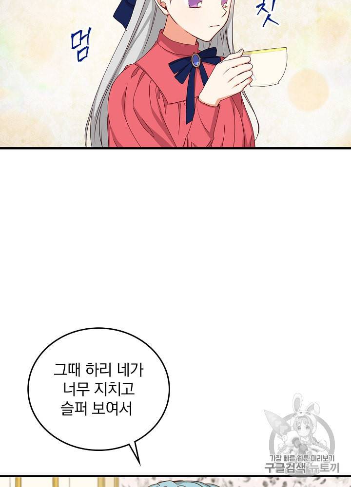 그 오빠들을 조심해 39화 14