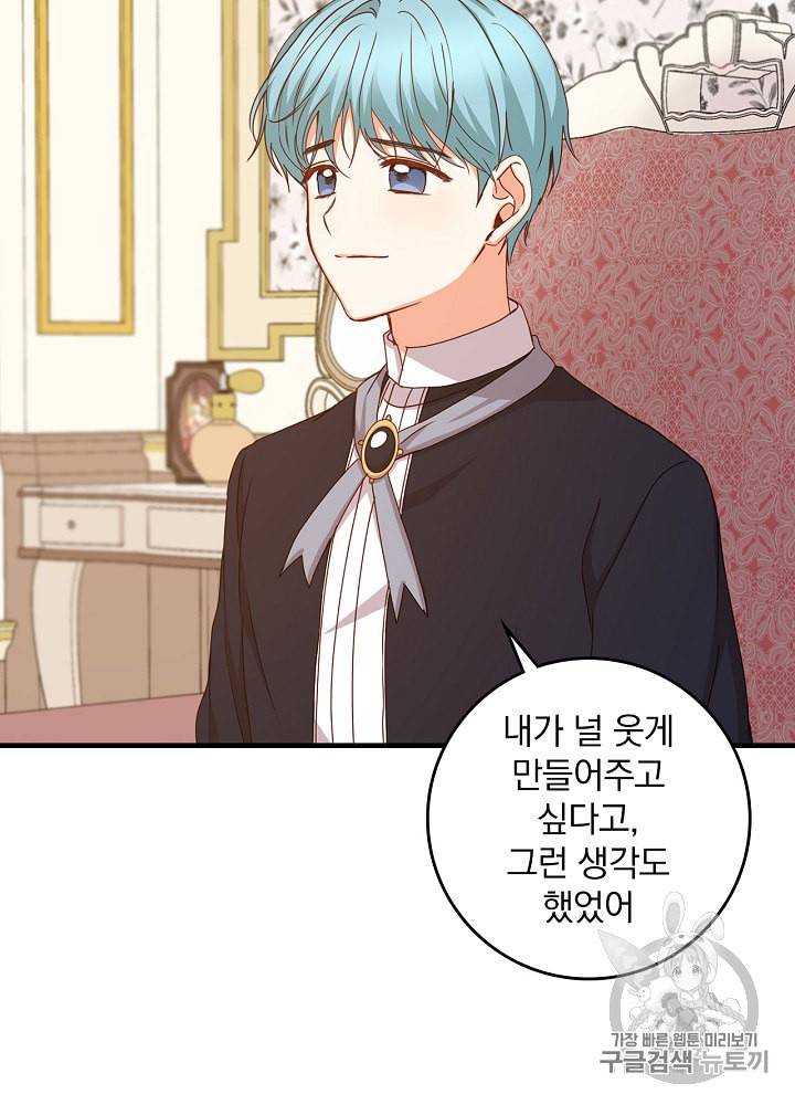 그 오빠들을 조심해 39화 15