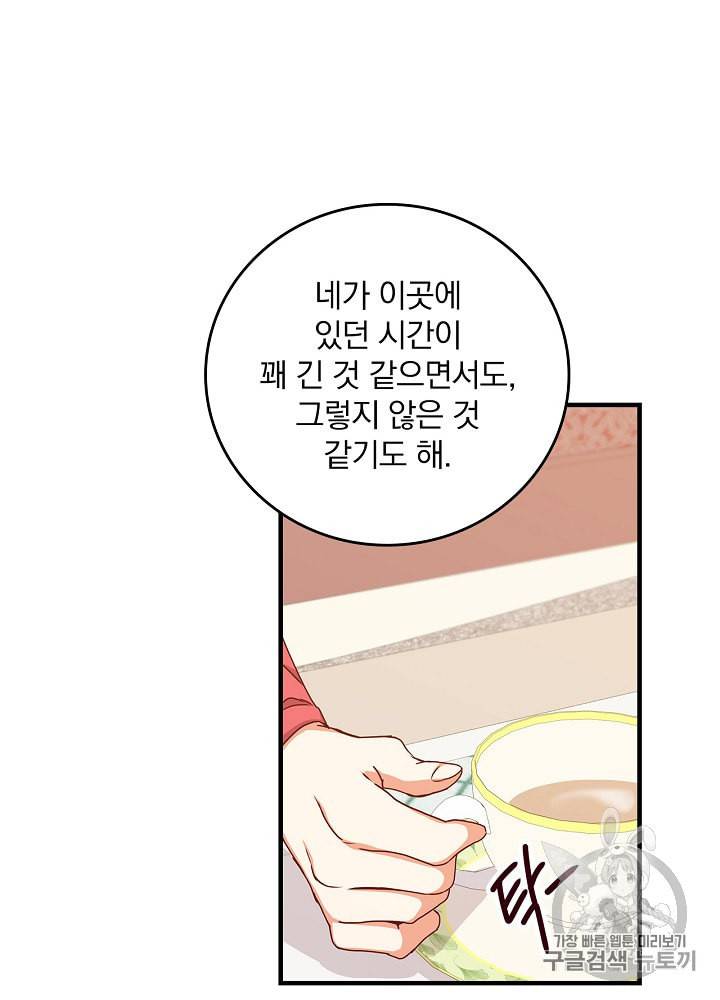 그 오빠들을 조심해 39화 16