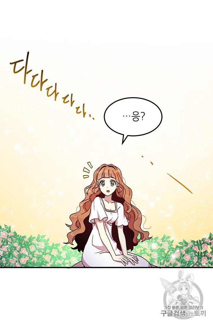 왜 이러세요 공작님 71화 2