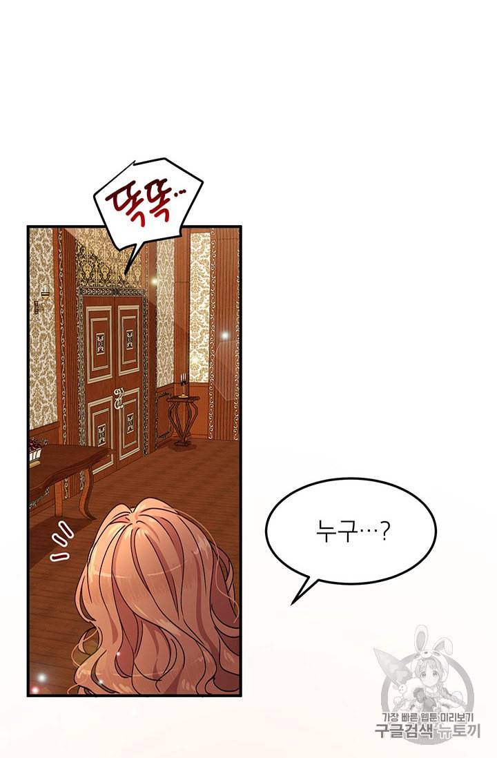 왜 이러세요 공작님 71화 3