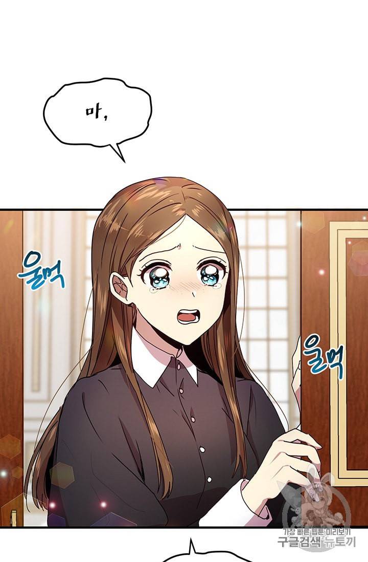 왜 이러세요 공작님 71화 5