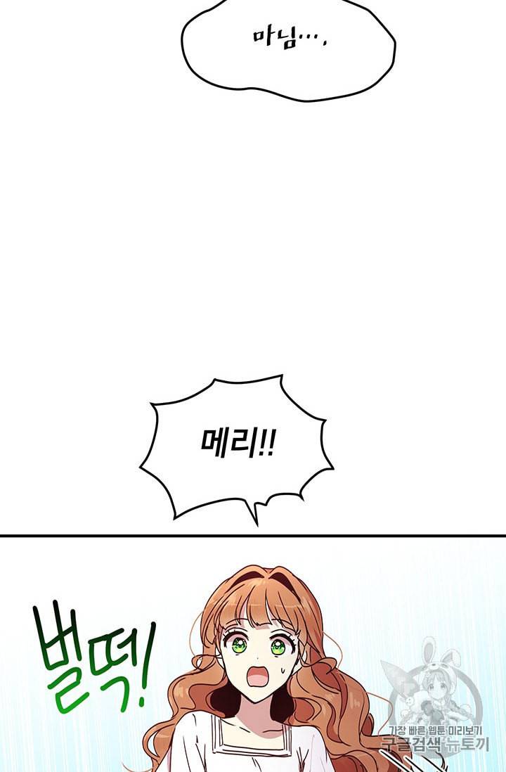 왜 이러세요 공작님 71화 6