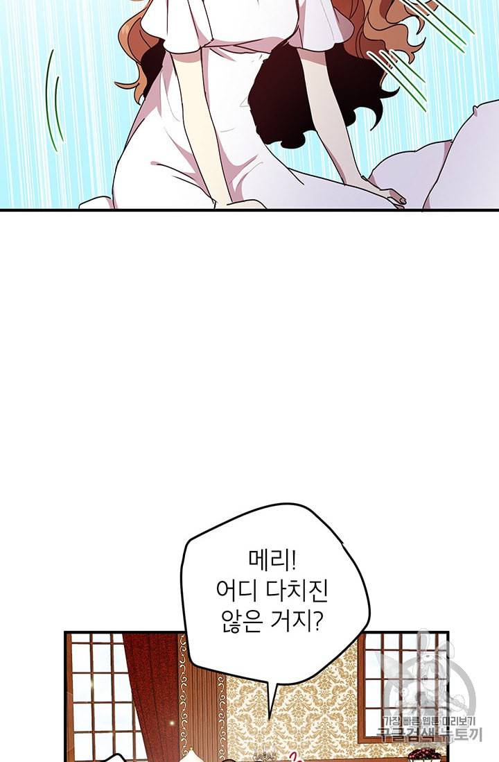 왜 이러세요 공작님 71화 7