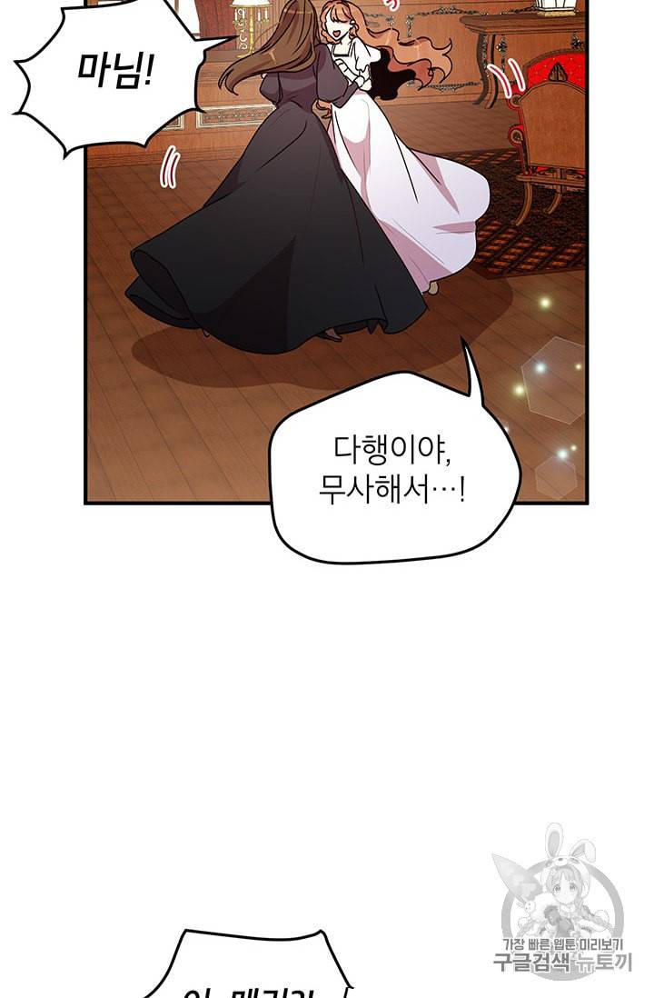 왜 이러세요 공작님 71화 8