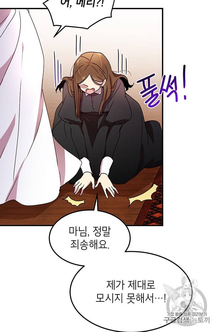 왜 이러세요 공작님 71화 9