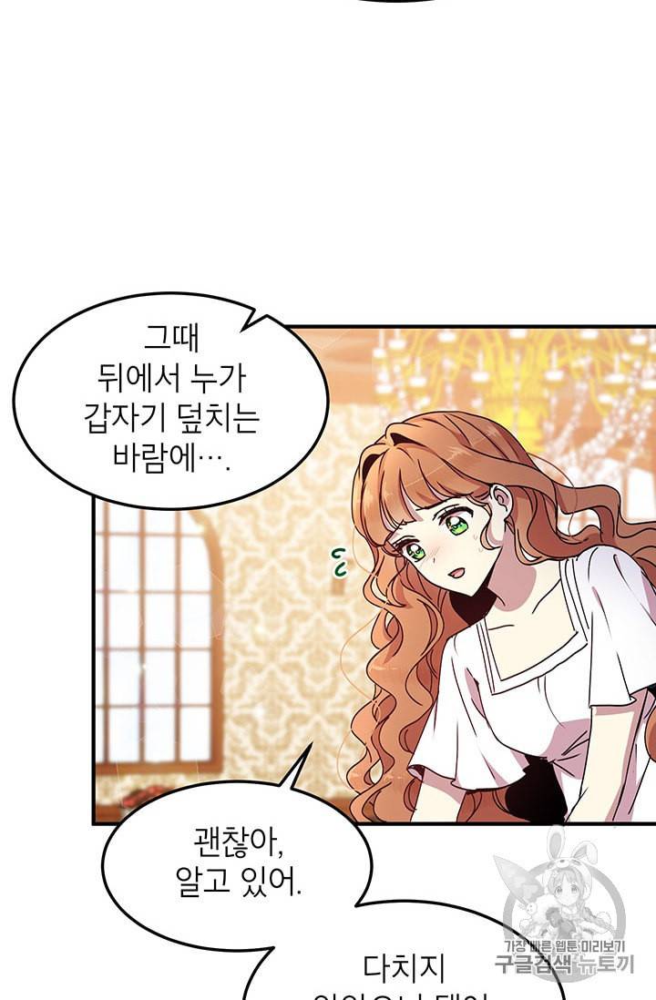 왜 이러세요 공작님 71화 10