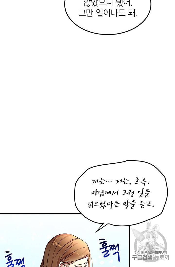 왜 이러세요 공작님 71화 11