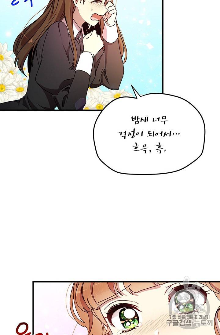 왜 이러세요 공작님 71화 12
