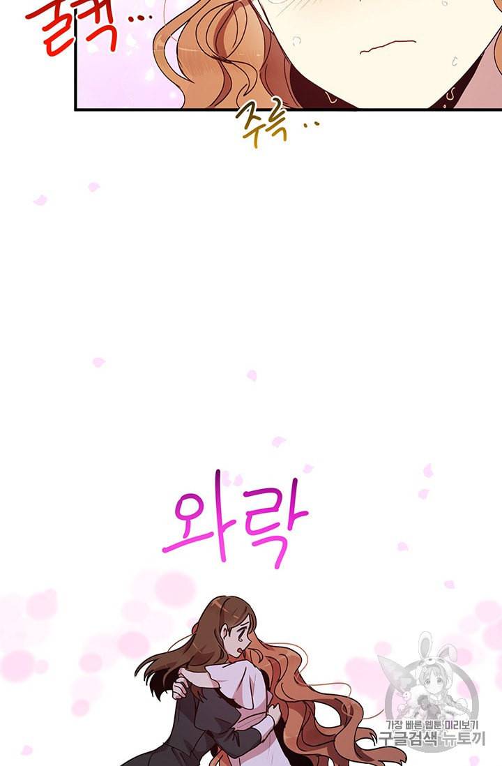 왜 이러세요 공작님 71화 13
