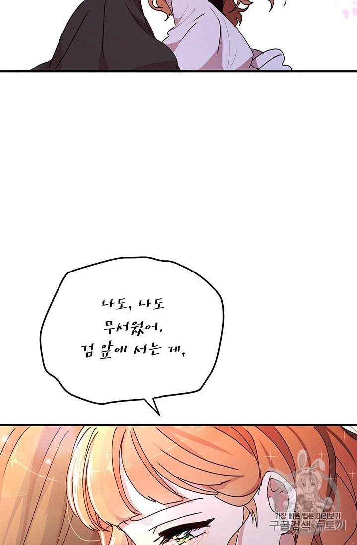 왜 이러세요 공작님 71화 14