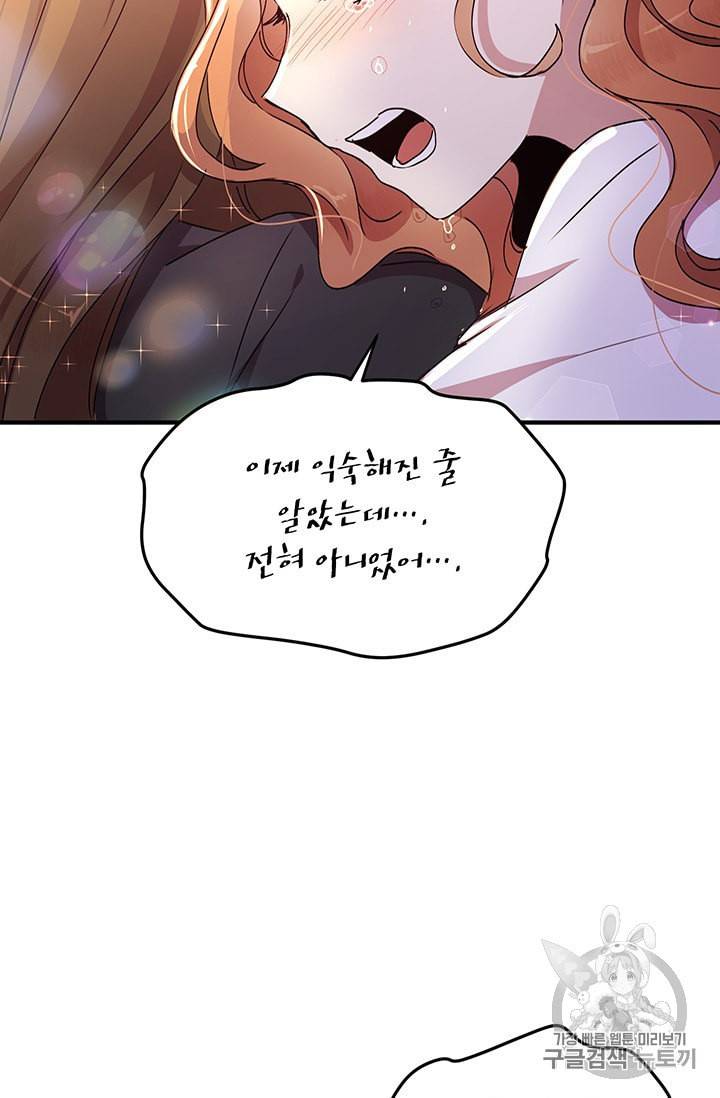 왜 이러세요 공작님 71화 15