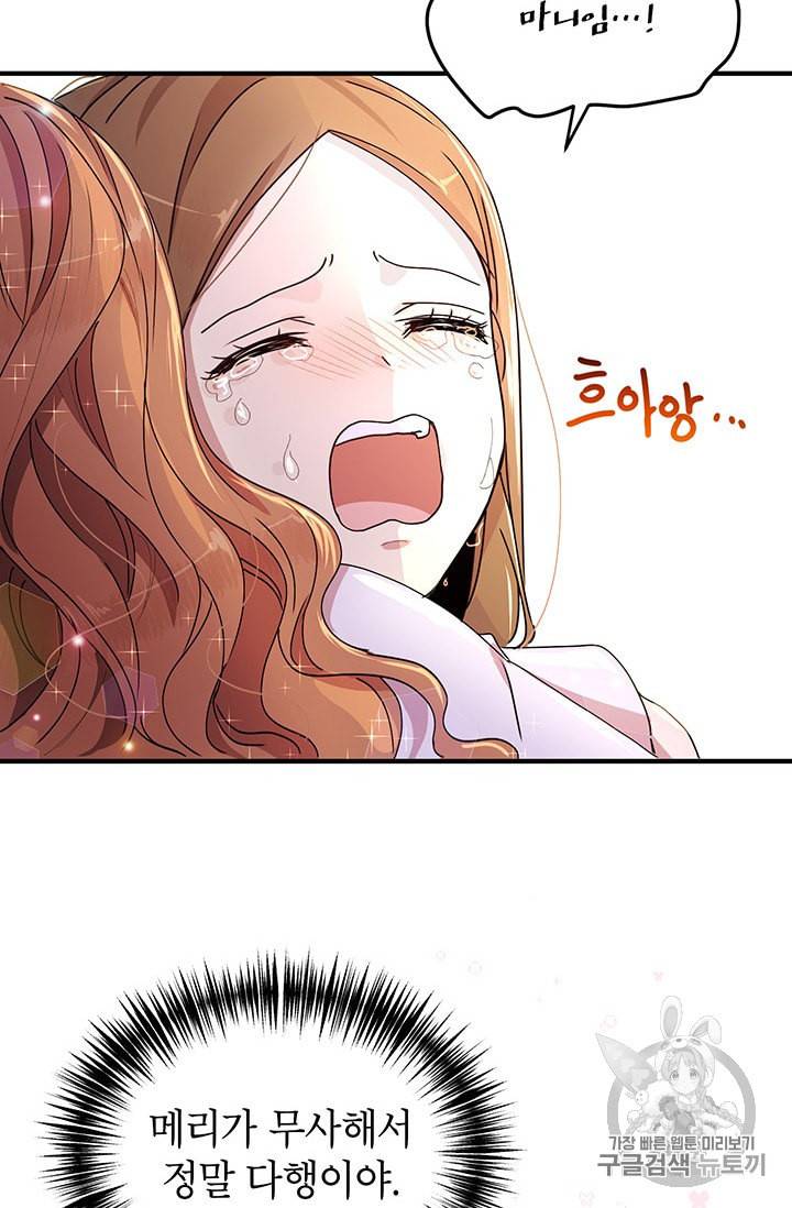 왜 이러세요 공작님 71화 16