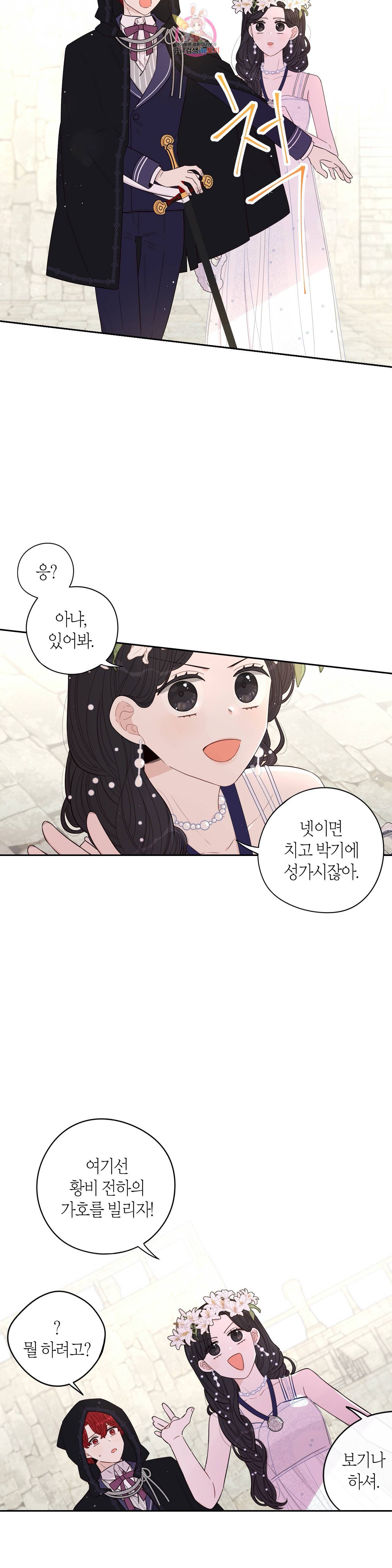 검은머리 황녀님  36화 2