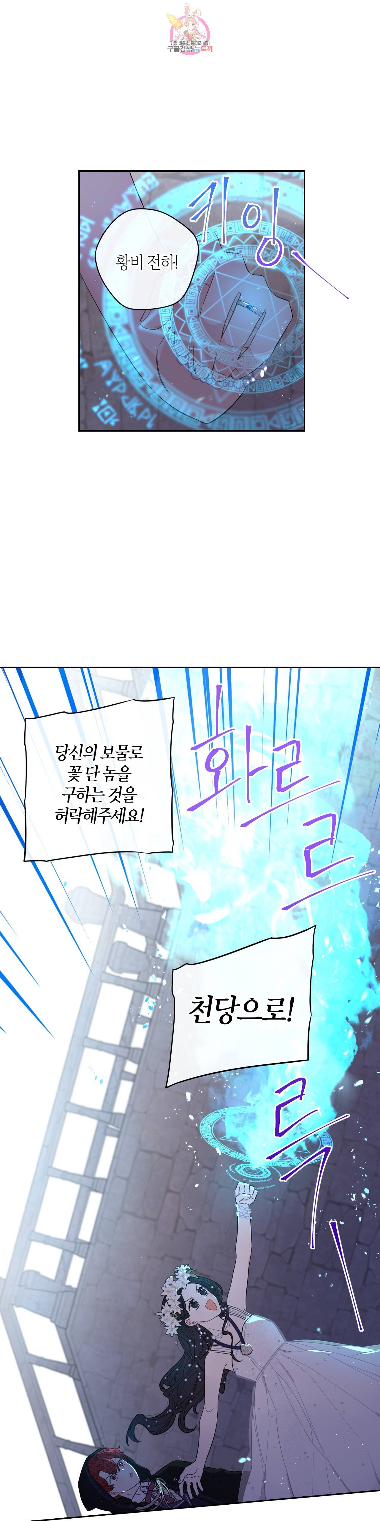 검은머리 황녀님  36화 3