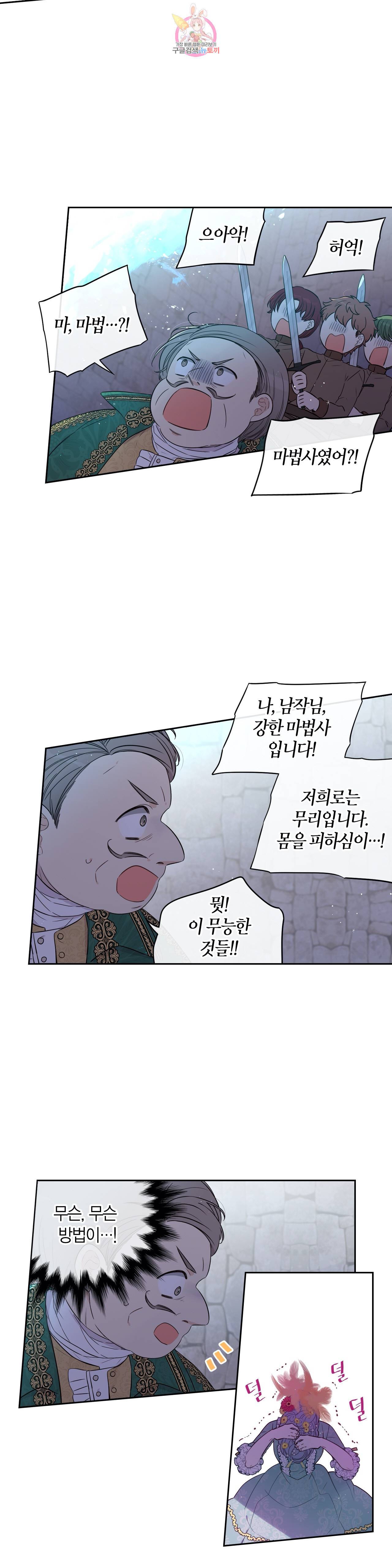검은머리 황녀님  36화 4