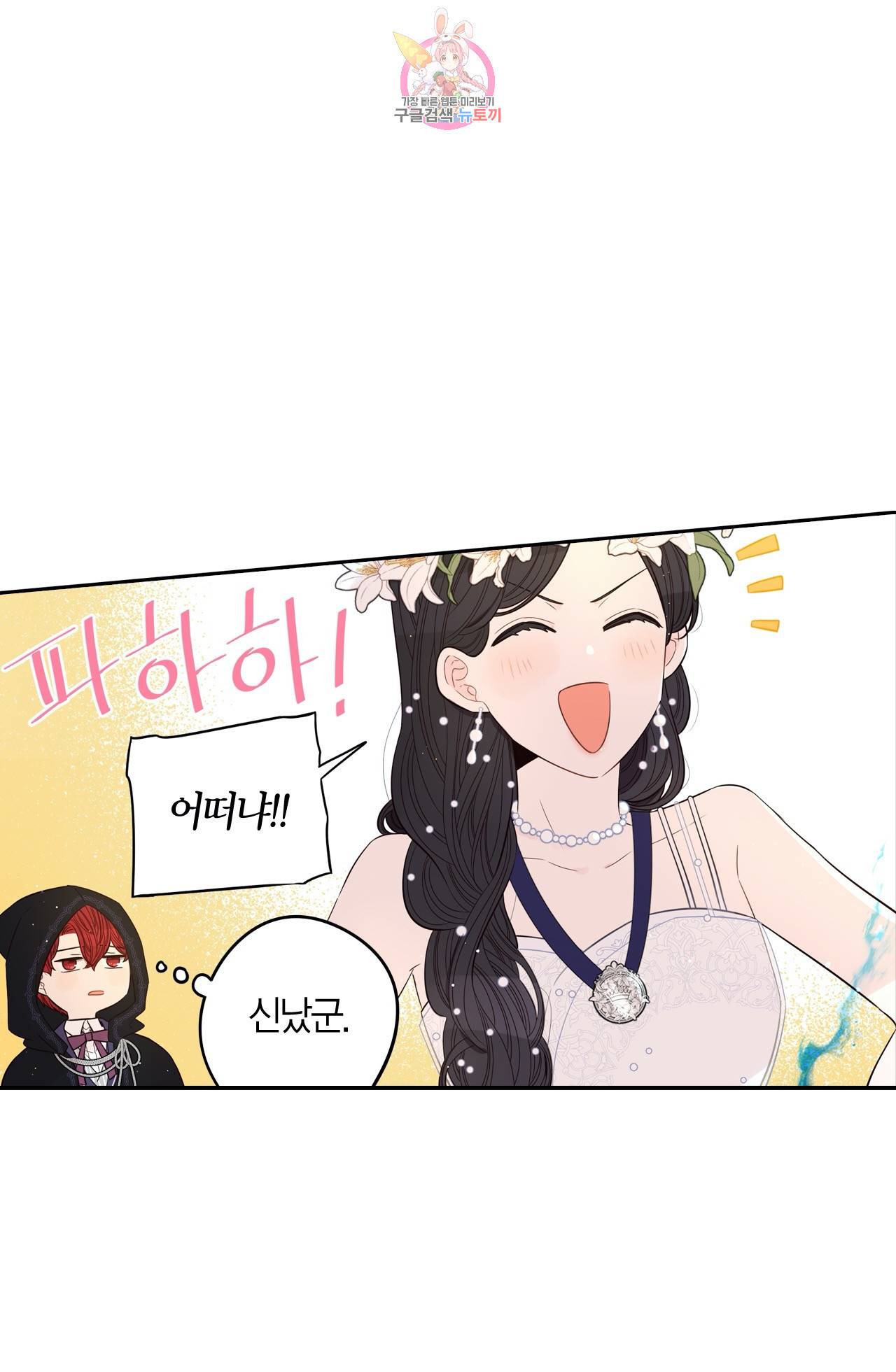 검은머리 황녀님  36화 5