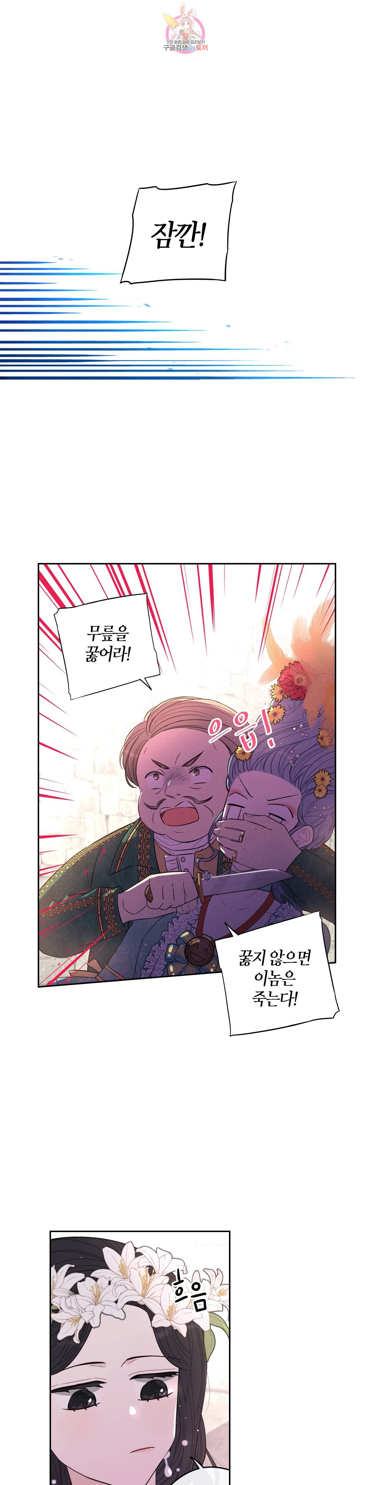 검은머리 황녀님  36화 6