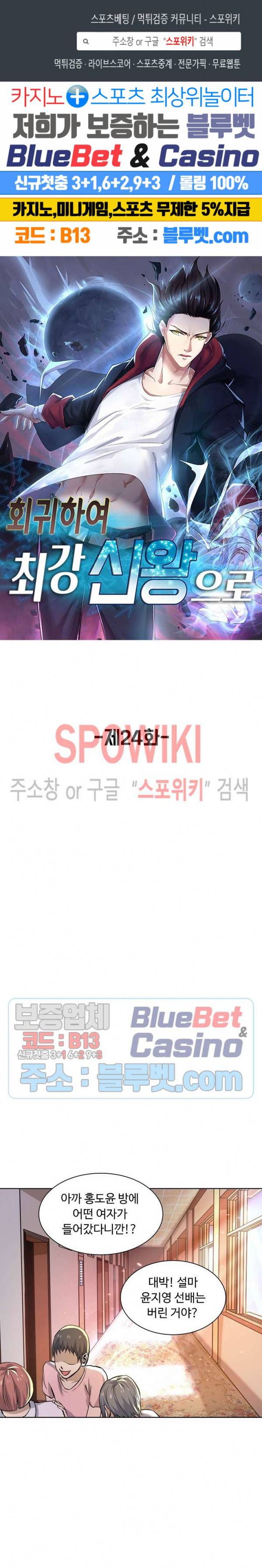 회귀하여 최강 신왕으로 24화 1