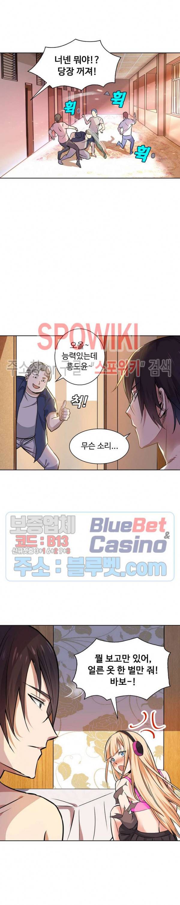 회귀하여 최강 신왕으로 24화 3