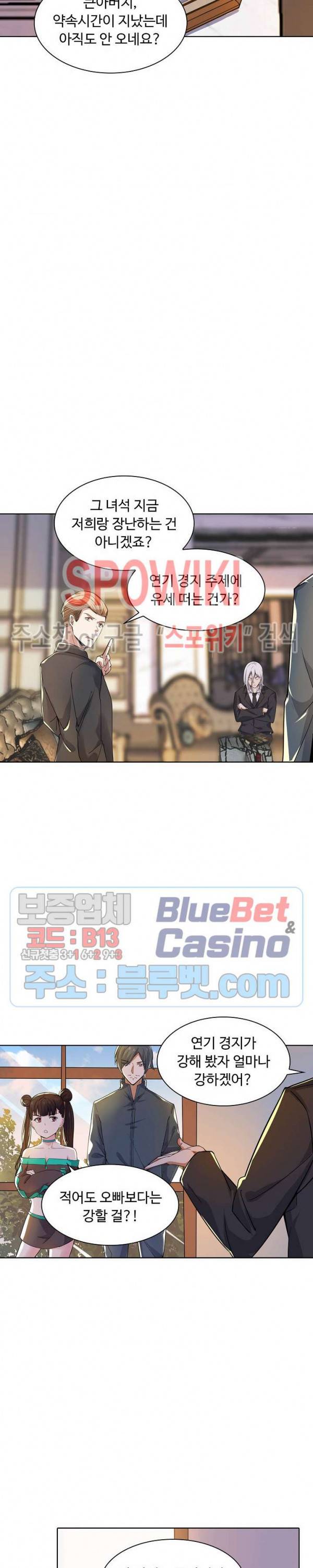 회귀하여 최강 신왕으로 24화 5