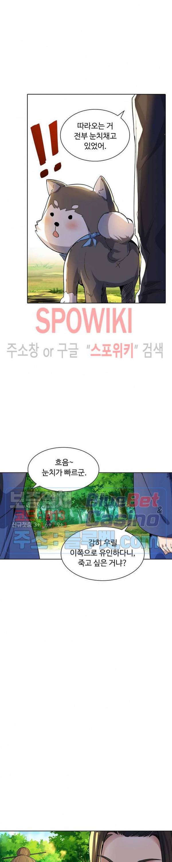 회귀하여 최강 신왕으로 24화 8