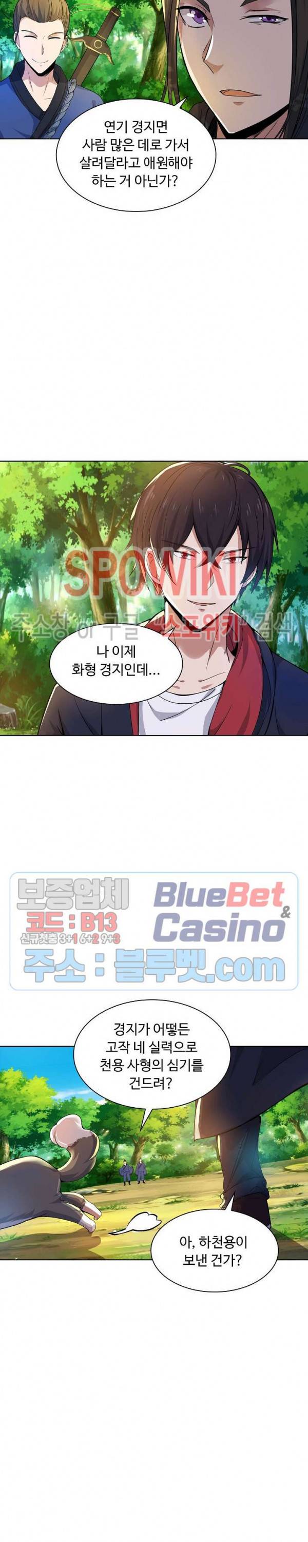 회귀하여 최강 신왕으로 24화 9
