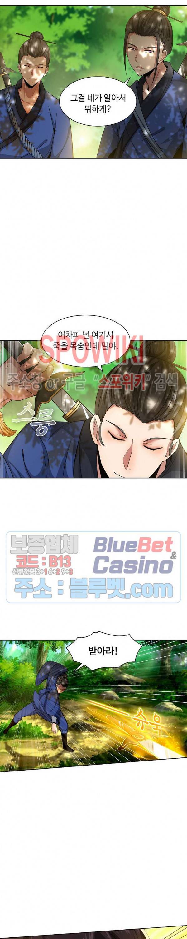 회귀하여 최강 신왕으로 24화 10