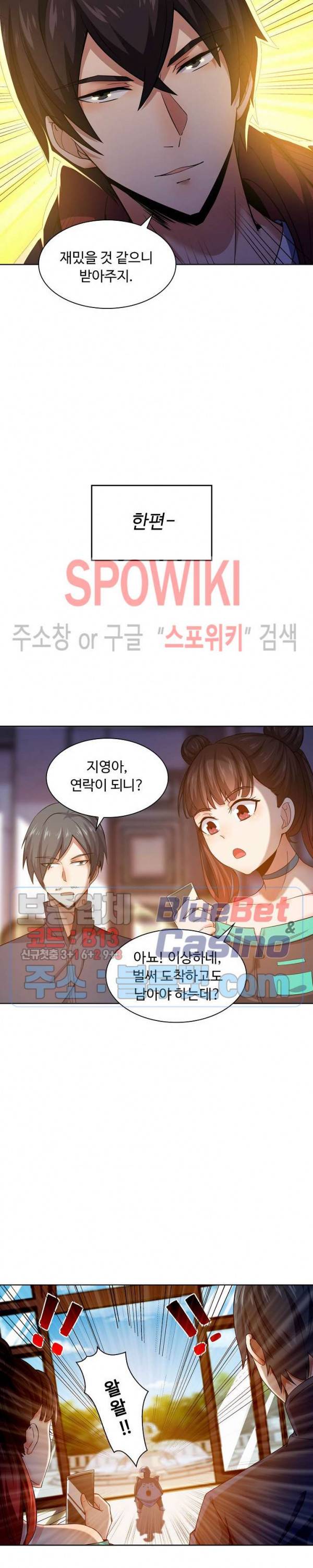 회귀하여 최강 신왕으로 24화 11