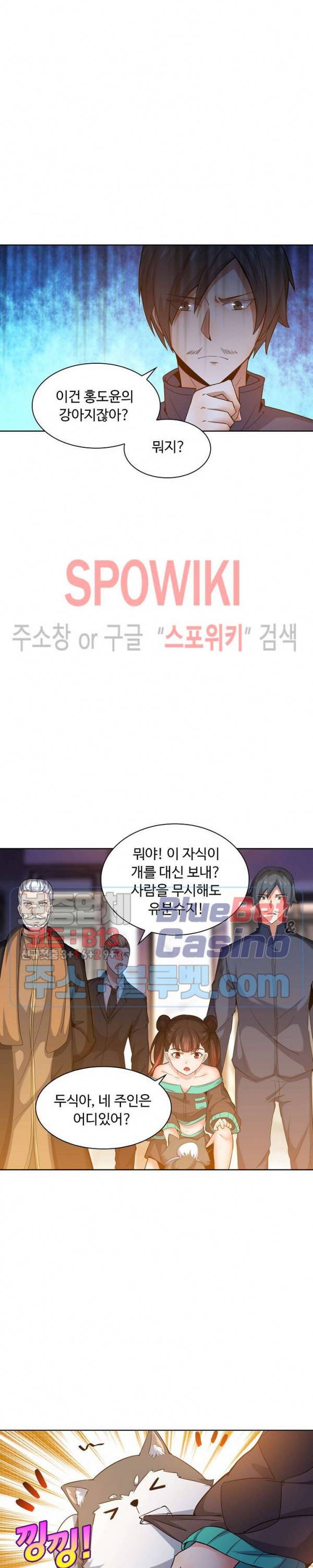 회귀하여 최강 신왕으로 24화 12