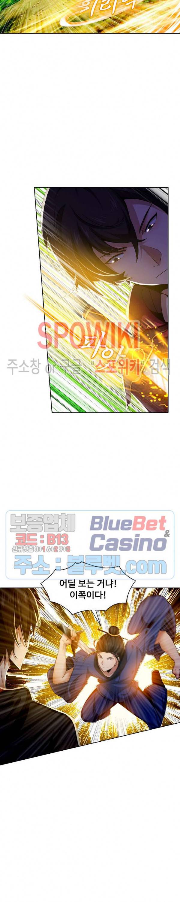 회귀하여 최강 신왕으로 24화 15