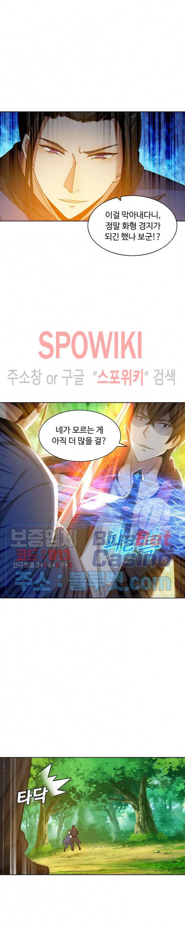 회귀하여 최강 신왕으로 24화 17
