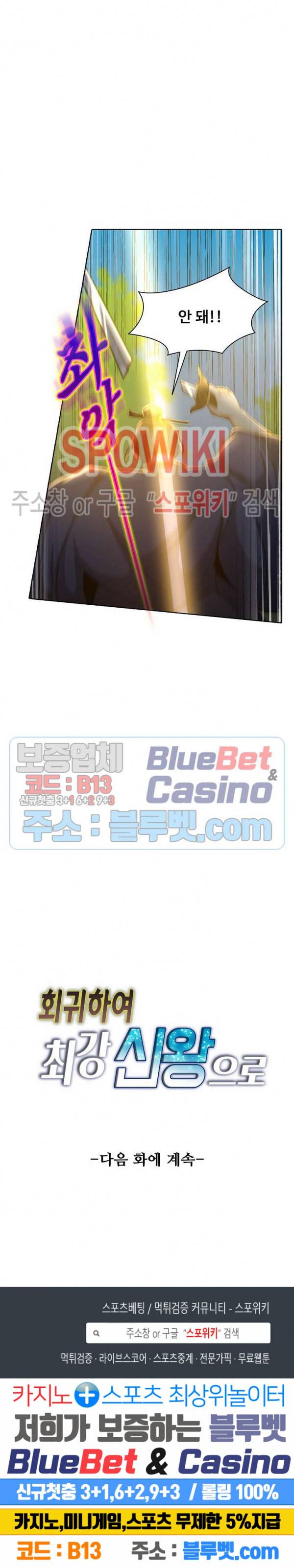 회귀하여 최강 신왕으로 24화 19