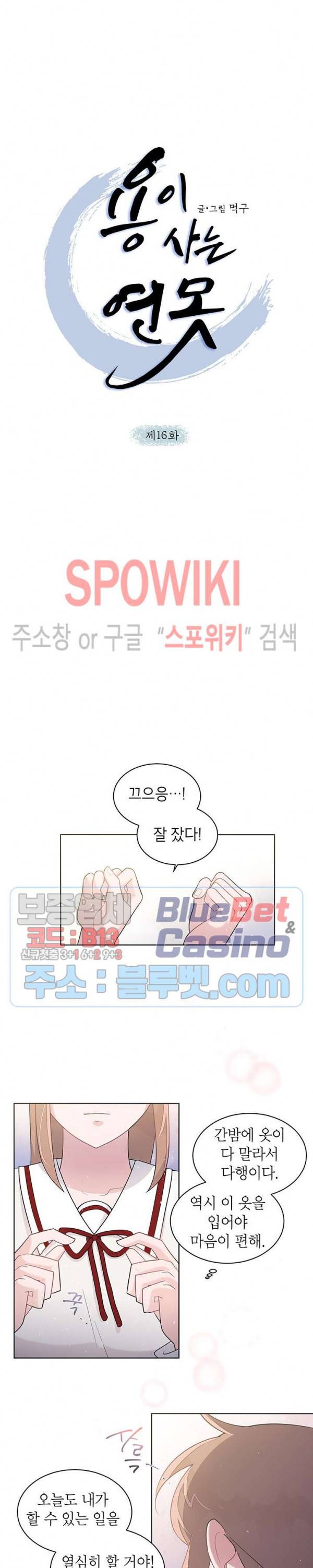 용이 사는 연못 16화 3