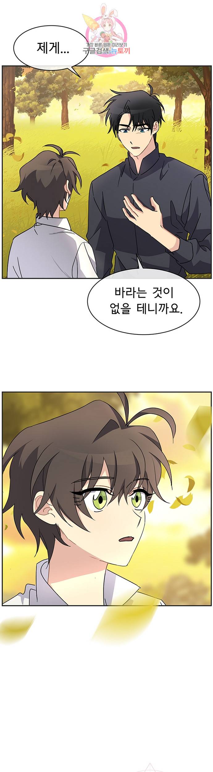 101번째 여주인공 55화 1