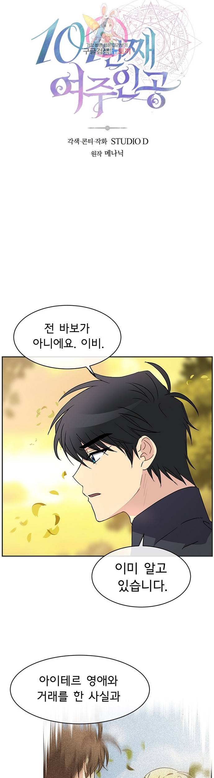 101번째 여주인공 55화 2