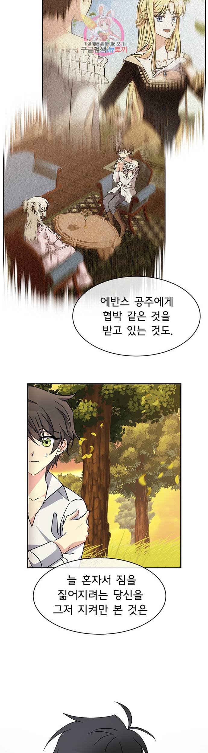 101번째 여주인공 55화 3