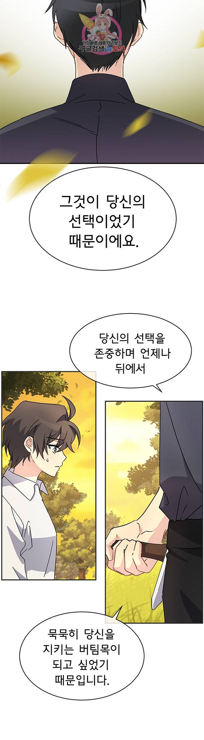 101번째 여주인공 55화 4