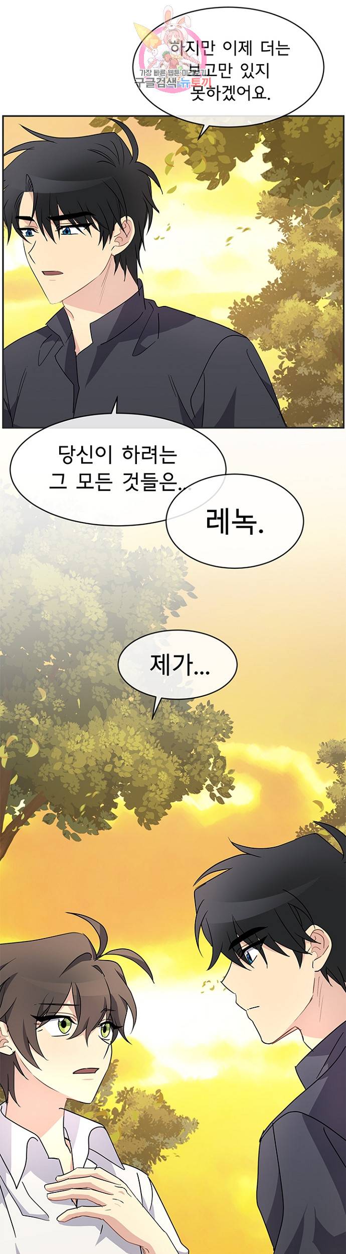 101번째 여주인공 55화 5