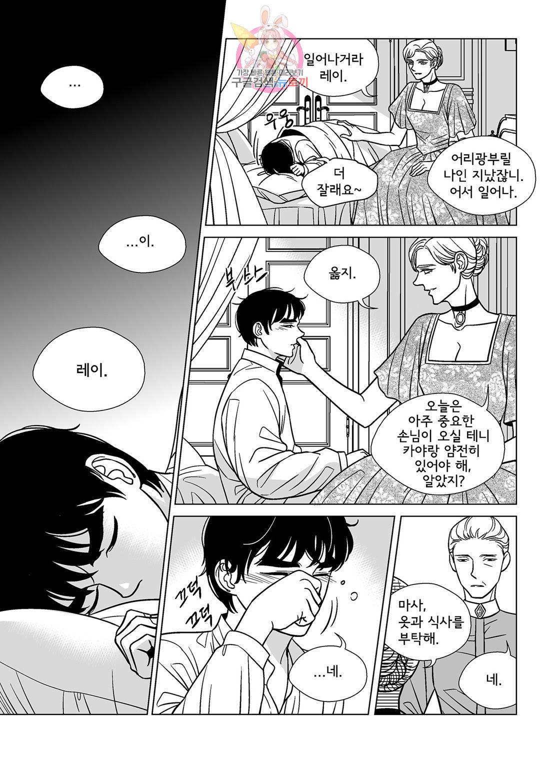 대리화가(완전판) 40화 3