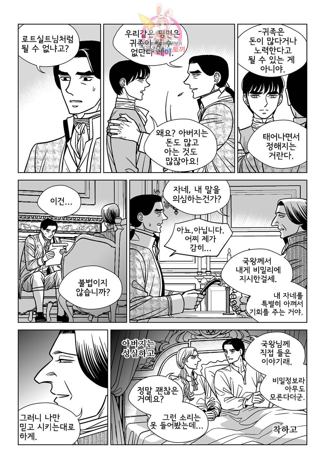 대리화가(완전판) 40화 5