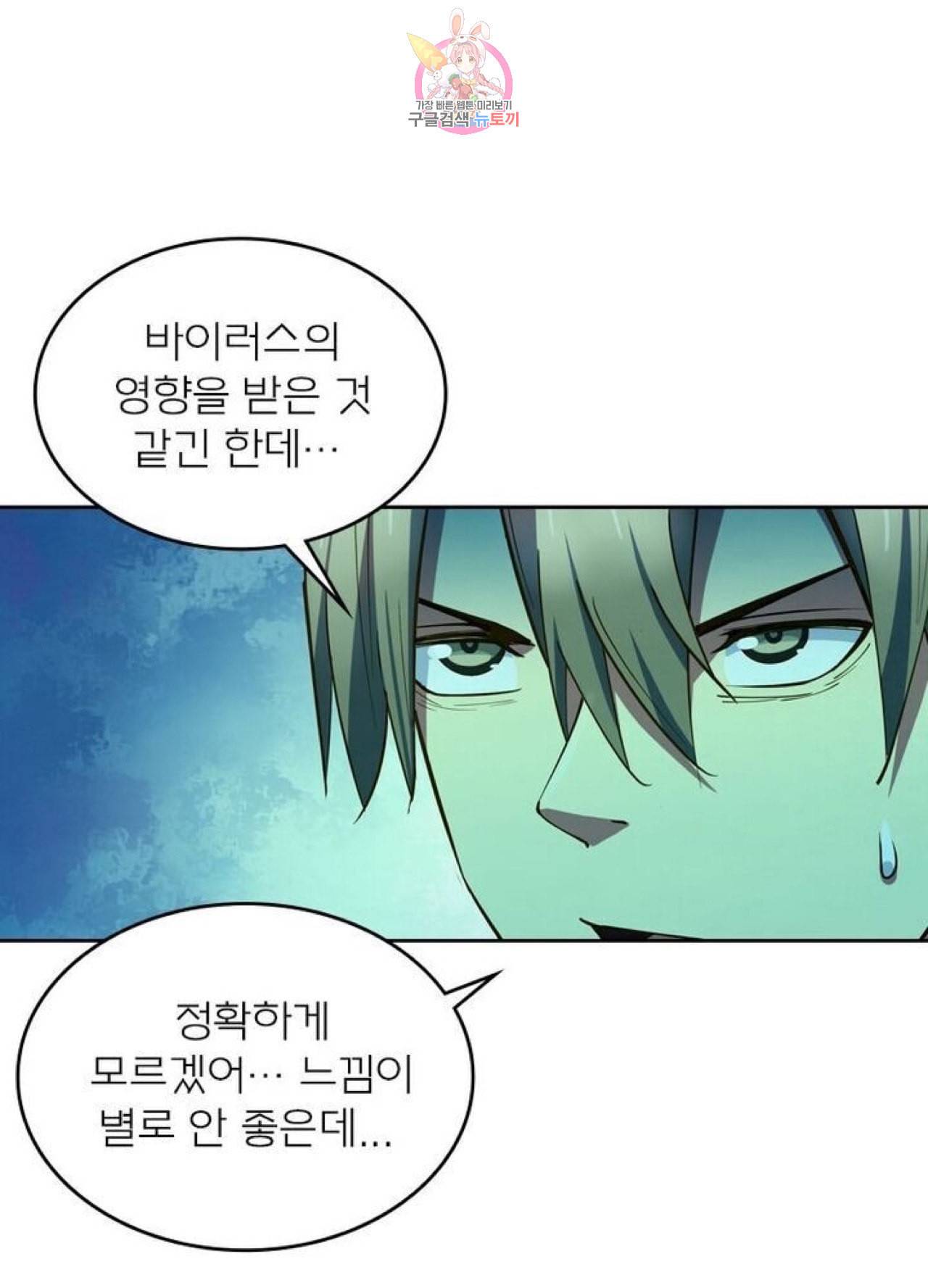블러디 발렌타인 인류종말  234화 229화 1