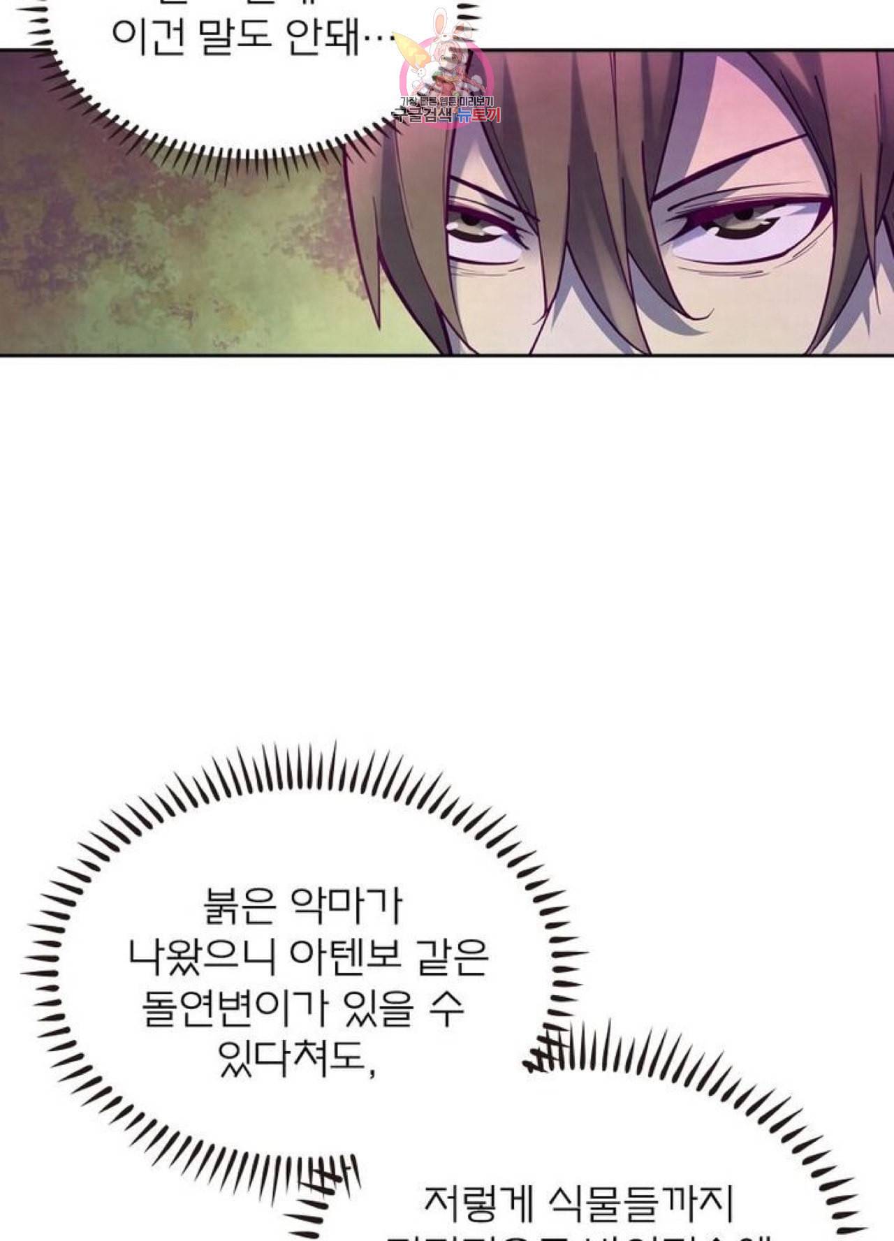 블러디 발렌타인 인류종말  234화 229화 9