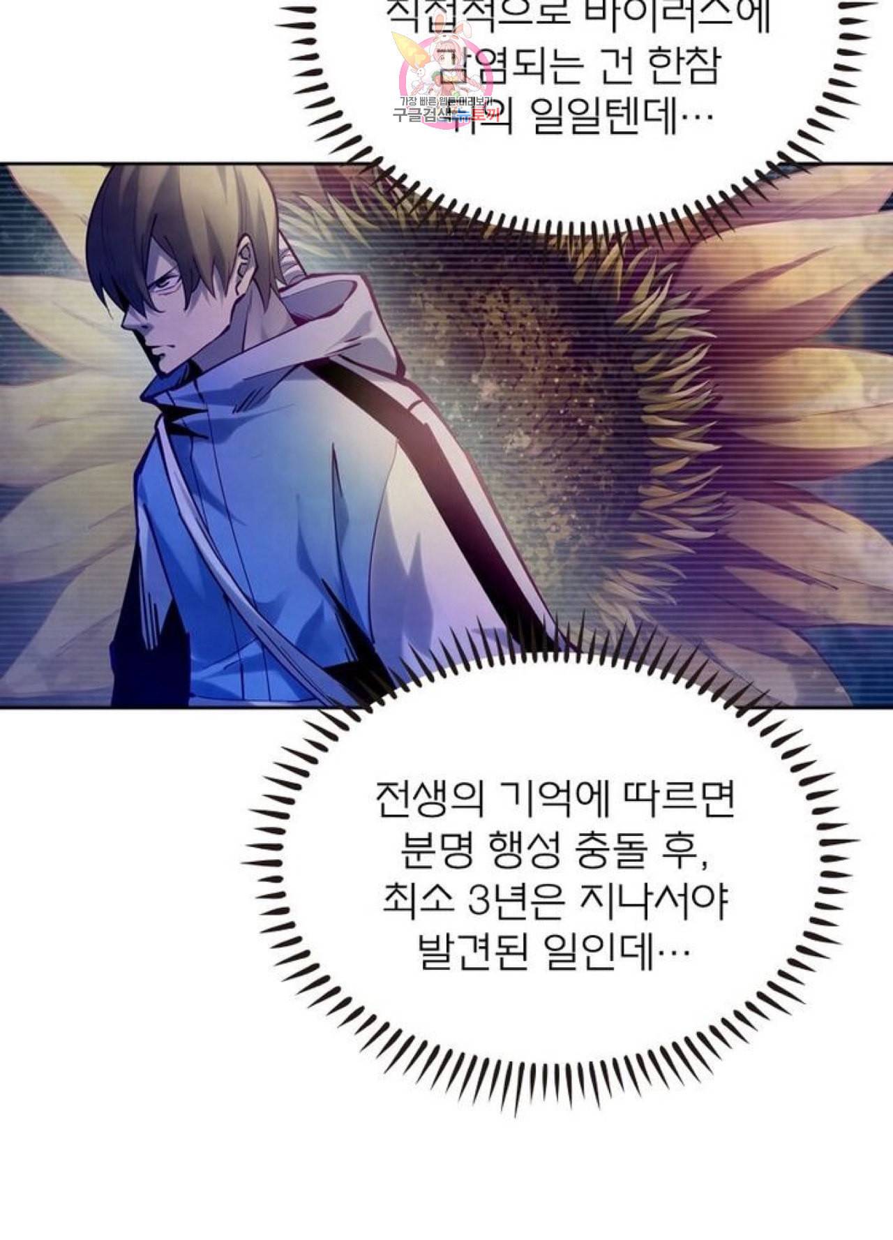 블러디 발렌타인 인류종말  234화 229화 10