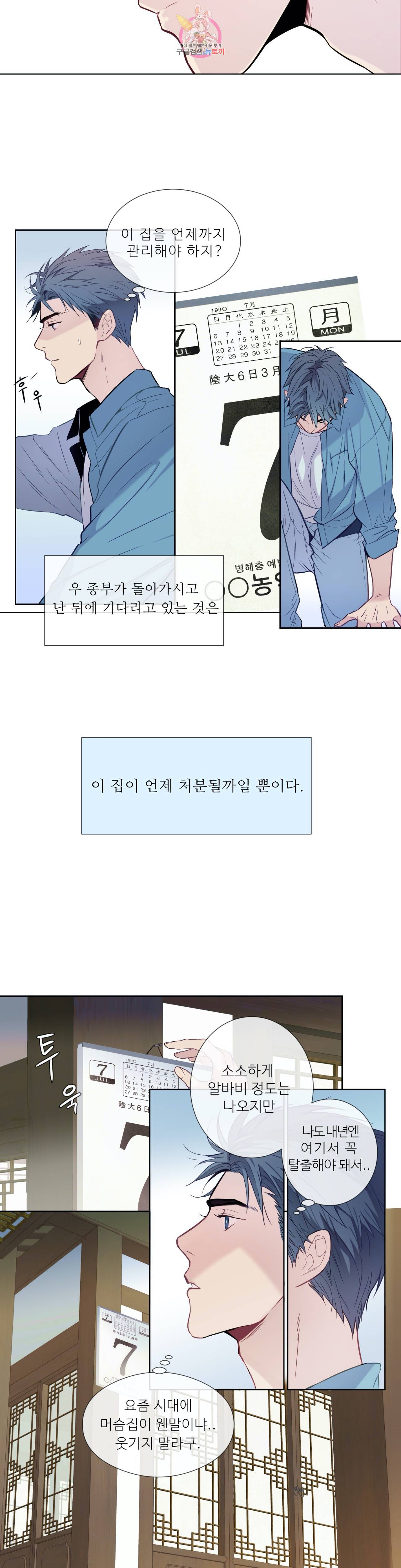 여름손 1화 3