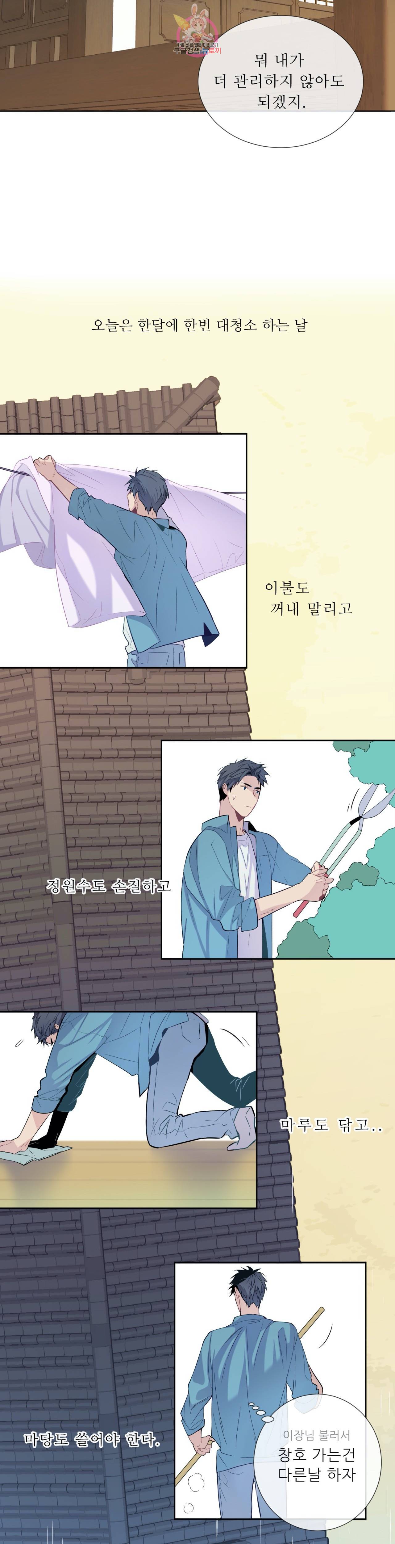 여름손 1화 4