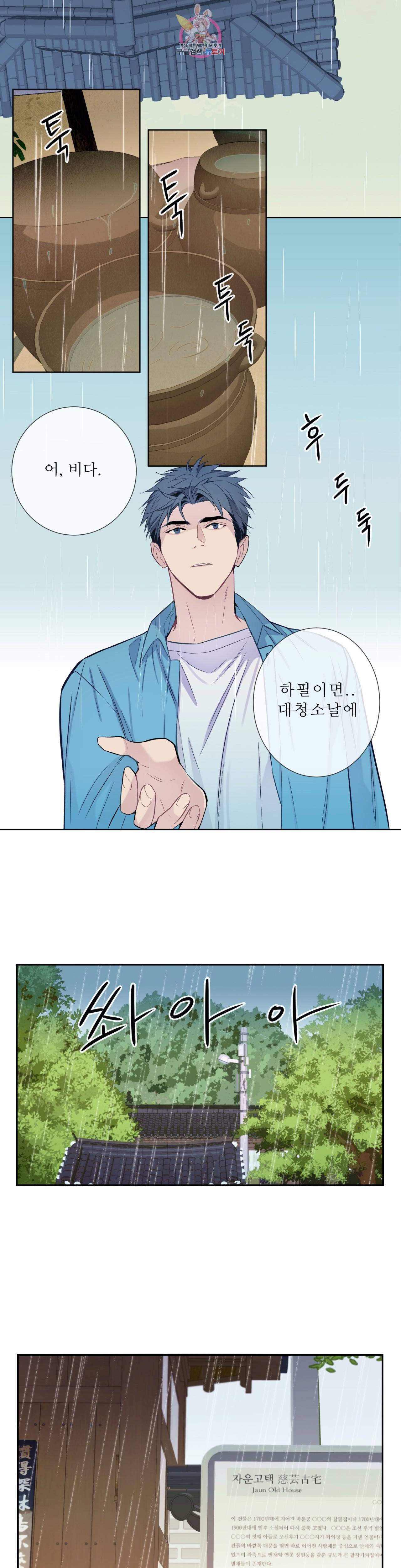 여름손 1화 5