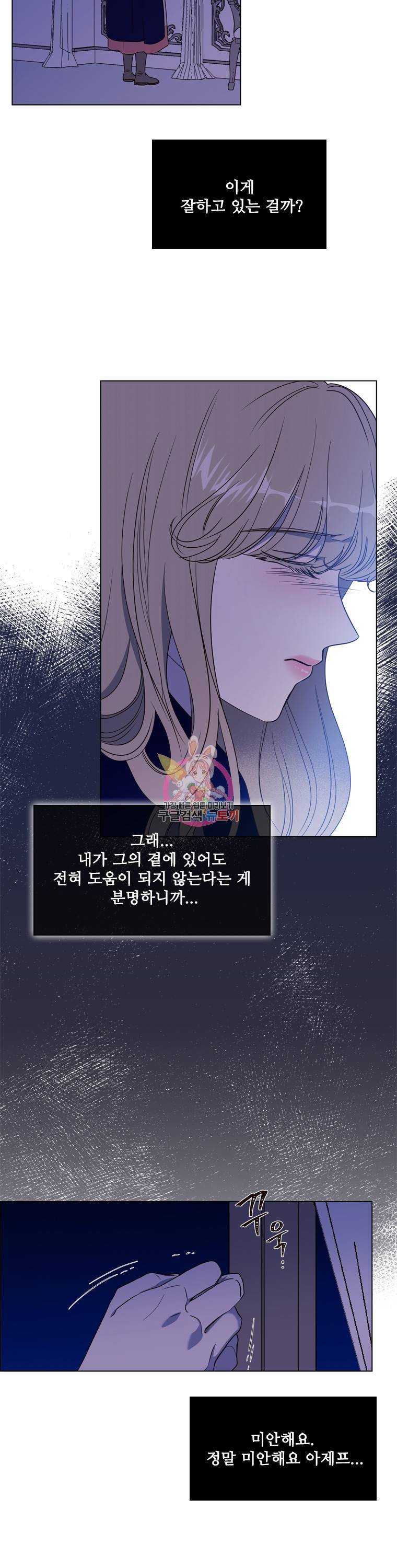 악역의 구원자 20화 3
